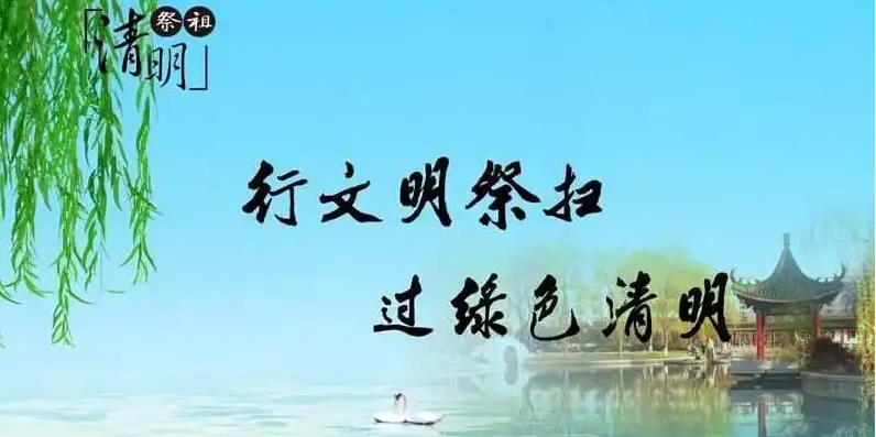清明將至，出行智慧文明綠色化